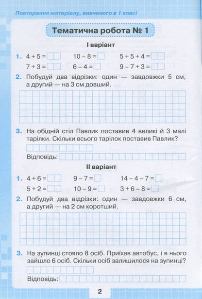 Math. 2nd class. My achievements. Thematic diagnostic works / Математика. 2 клас. Мої досягнення. Тематичні діагностичні роботи Наталия Листопад 9789669910127-3