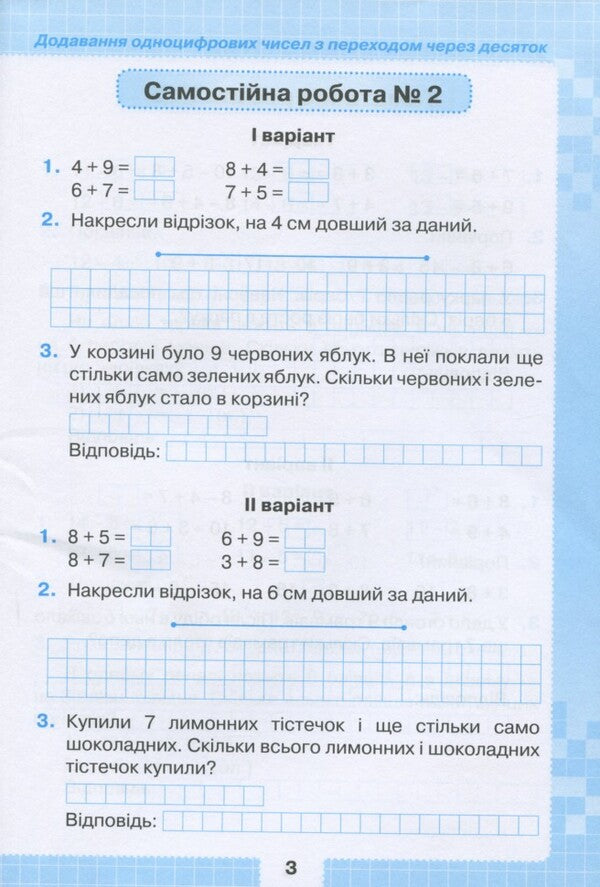 Math. 2nd class. My achievements. Thematic diagnostic works / Математика. 2 клас. Мої досягнення. Тематичні діагностичні роботи Наталия Листопад 9789669910127-4