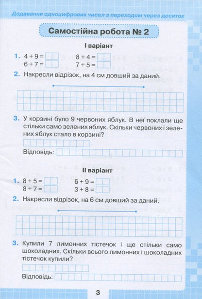 Math. 2nd class. My achievements. Thematic diagnostic works / Математика. 2 клас. Мої досягнення. Тематичні діагностичні роботи Наталия Листопад 9789669910127-4