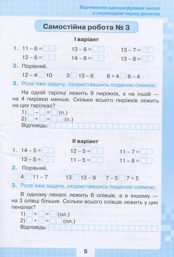Math. 2nd class. My achievements. Thematic diagnostic works / Математика. 2 клас. Мої досягнення. Тематичні діагностичні роботи Наталия Листопад 9789669910127-6