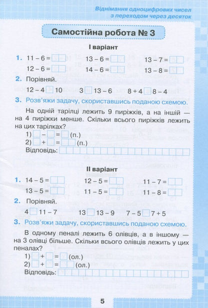 Math. 2nd class. My achievements. Thematic diagnostic works / Математика. 2 клас. Мої досягнення. Тематичні діагностичні роботи Наталия Листопад 9789669910127-6