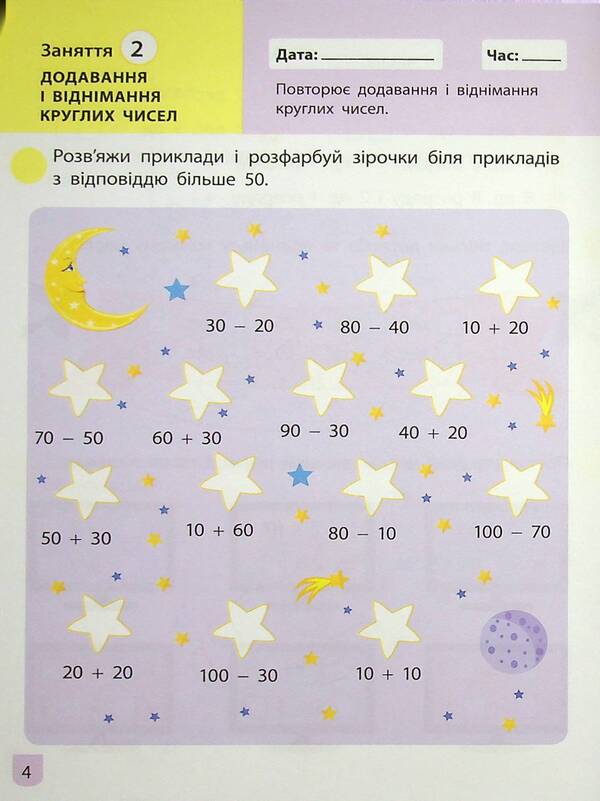 Math. 2nd class. Part 1 / Математика. 2 клас. Частина 1  978-617-09-7562-1-5