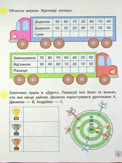 Math. 2nd class. Part 1 / Математика. 2 клас. Частина 1  978-617-09-7562-1-6