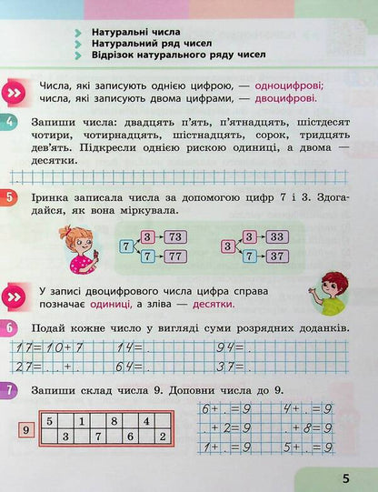 Math. 2nd class. Study guide in 3 parts. Part 1 / Математика. 2 клас. Навчальний посібник у 3-х частинах. Частина 1 Светлана Скворцова, Оксана Оноприенко 978-617-09-8784-6-6