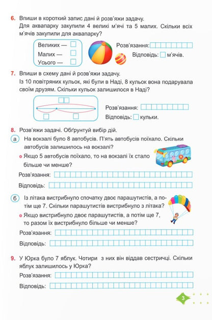 Math. 2nd class. Study guide in 3 parts. Part 1 / Математика. 2 клас. Навчальний посібник у 3-ьох частинах. Частина 1 Мирослава Козак, Ольга Корчевская 978-966-07-4268-0-4