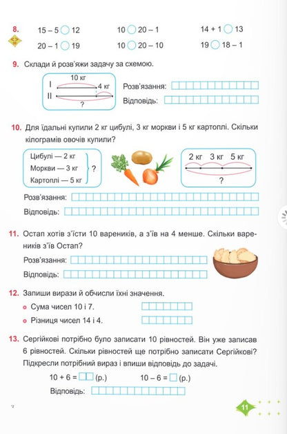 Math. 2nd class. Study guide in 3 parts. Part 1 / Математика. 2 клас. Навчальний посібник у 3-ьох частинах. Частина 1 Мирослава Козак, Ольга Корчевская 978-966-07-4268-0-5