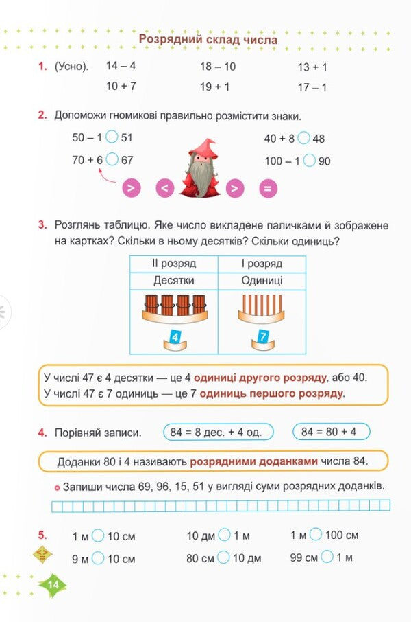 Math. 2nd class. Study guide in 3 parts. Part 1 / Математика. 2 клас. Навчальний посібник у 3-ьох частинах. Частина 1 Мирослава Козак, Ольга Корчевская 978-966-07-4268-0-6