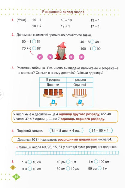 Math. 2nd class. Study guide in 3 parts. Part 1 / Математика. 2 клас. Навчальний посібник у 3-ьох частинах. Частина 1 Мирослава Козак, Ольга Корчевская 978-966-07-4268-0-6