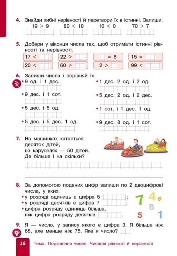 Math. 2nd class. Study guide in 3 parts. Part 1 / Математика. 2 клас. Навчальний посібник у 3-х частинах. Частина 1 Ольга Гись, Ирина Филяк 9786170987990-2