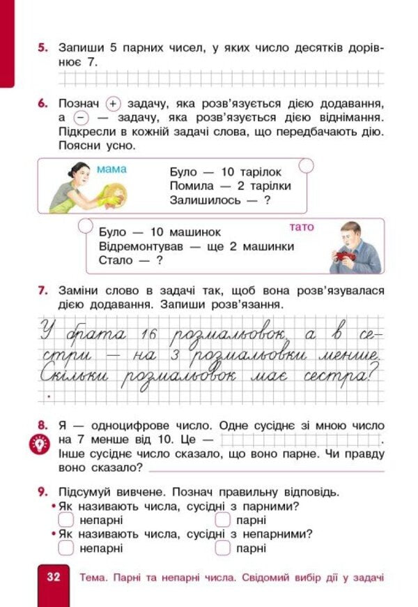 Math. 2nd class. Study guide in 3 parts. Part 1 / Математика. 2 клас. Навчальний посібник у 3-х частинах. Частина 1 Ольга Гись, Ирина Филяк 9786170987990-4