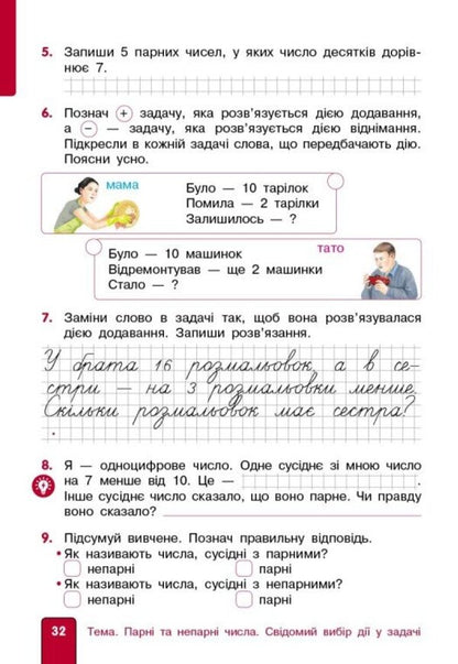 Math. 2nd class. Study guide in 3 parts. Part 1 / Математика. 2 клас. Навчальний посібник у 3-х частинах. Частина 1 Ольга Гись, Ирина Филяк 9786170987990-4