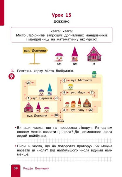 Math. 2nd class. Study guide in 3 parts. Part 1 / Математика. 2 клас. Навчальний посібник у 3-х частинах. Частина 1 Ольга Гись, Ирина Филяк 9786170987990-6