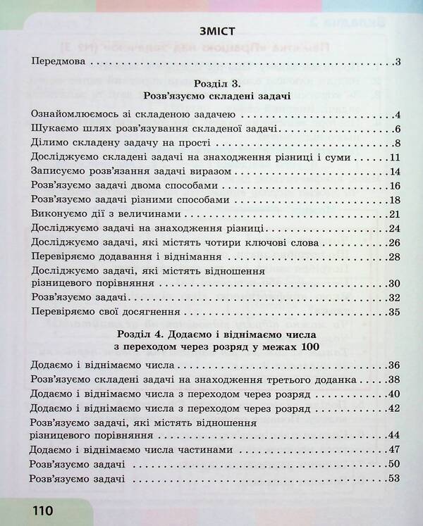 Math. 2nd class. Study guide in 3 parts. Part 2 / Математика. 2 клас. Навчальний посібник у 3-х частинах. Частина 2 Светлана Скворцова, Оксана Оноприенко 978-617-09-8785-3-3