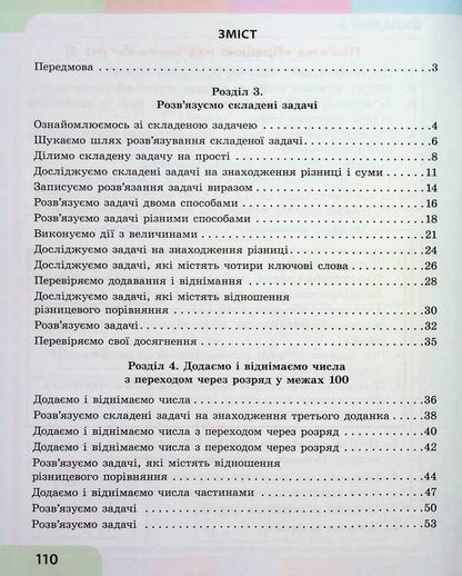 Math. 2nd class. Study guide in 3 parts. Part 2 / Математика. 2 клас. Навчальний посібник у 3-х частинах. Частина 2 Светлана Скворцова, Оксана Оноприенко 978-617-09-8785-3-3