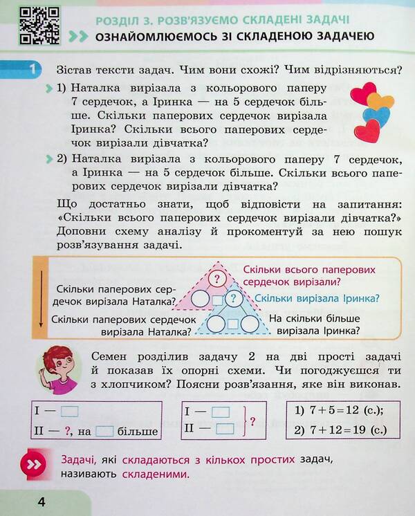 Math. 2nd class. Study guide in 3 parts. Part 2 / Математика. 2 клас. Навчальний посібник у 3-х частинах. Частина 2 Светлана Скворцова, Оксана Оноприенко 978-617-09-8785-3-5