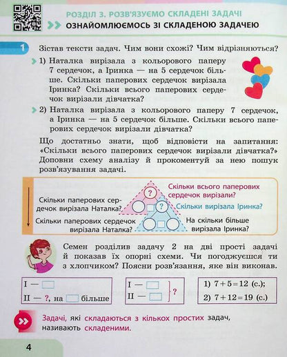 Math. 2nd class. Study guide in 3 parts. Part 2 / Математика. 2 клас. Навчальний посібник у 3-х частинах. Частина 2 Светлана Скворцова, Оксана Оноприенко 978-617-09-8785-3-5