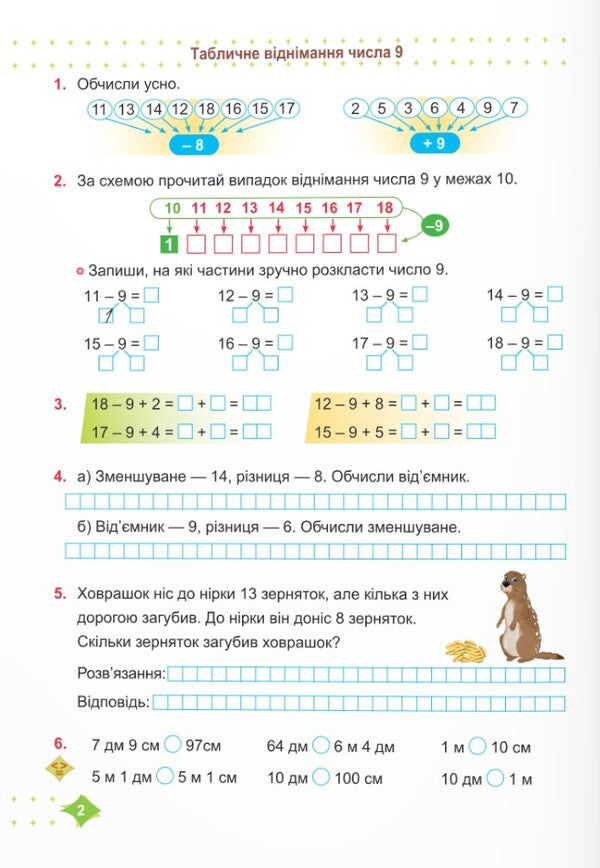 Math. 2nd class. Study guide in 3 parts. Part 2 / Математика. 2 клас. Навчальний посібник у 3-ьох частинах. Частина 2 Мирослава Козак, Ольга Корчевская 978-966-07-4269-7-3