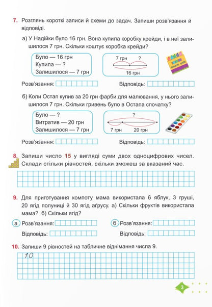 Math. 2nd class. Study guide in 3 parts. Part 2 / Математика. 2 клас. Навчальний посібник у 3-ьох частинах. Частина 2 Мирослава Козак, Ольга Корчевская 978-966-07-4269-7-4
