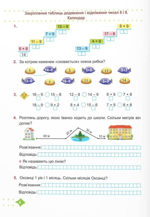 Math. 2nd class. Study guide in 3 parts. Part 2 / Математика. 2 клас. Навчальний посібник у 3-ьох частинах. Частина 2 Мирослава Козак, Ольга Корчевская 978-966-07-4269-7-5