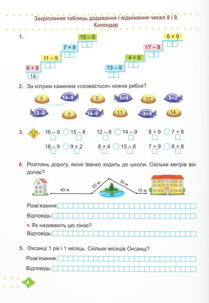 Math. 2nd class. Study guide in 3 parts. Part 2 / Математика. 2 клас. Навчальний посібник у 3-ьох частинах. Частина 2 Мирослава Козак, Ольга Корчевская 978-966-07-4269-7-5