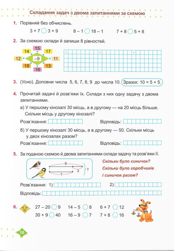 Math. 2nd class. Study guide in 3 parts. Part 2 / Математика. 2 клас. Навчальний посібник у 3-ьох частинах. Частина 2 Мирослава Козак, Ольга Корчевская 978-966-07-4269-7-6
