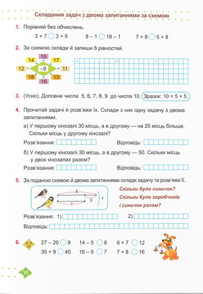 Math. 2nd class. Study guide in 3 parts. Part 2 / Математика. 2 клас. Навчальний посібник у 3-ьох частинах. Частина 2 Мирослава Козак, Ольга Корчевская 978-966-07-4269-7-6