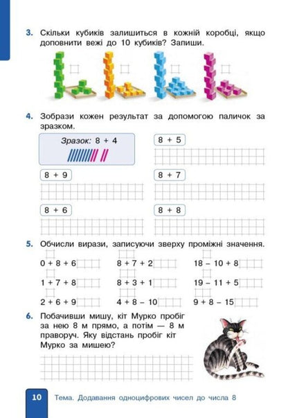 Math. 2nd class. Study guide in 3 parts. Part 2 / Математика. 2 клас. Навчальний посібник у 3-х частинах. Частина 2 Ольга Гись, Ирина Филяк 9786170988003-2
