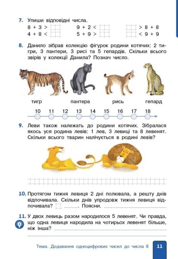 Math. 2nd class. Study guide in 3 parts. Part 2 / Математика. 2 клас. Навчальний посібник у 3-х частинах. Частина 2 Ольга Гись, Ирина Филяк 9786170988003-3
