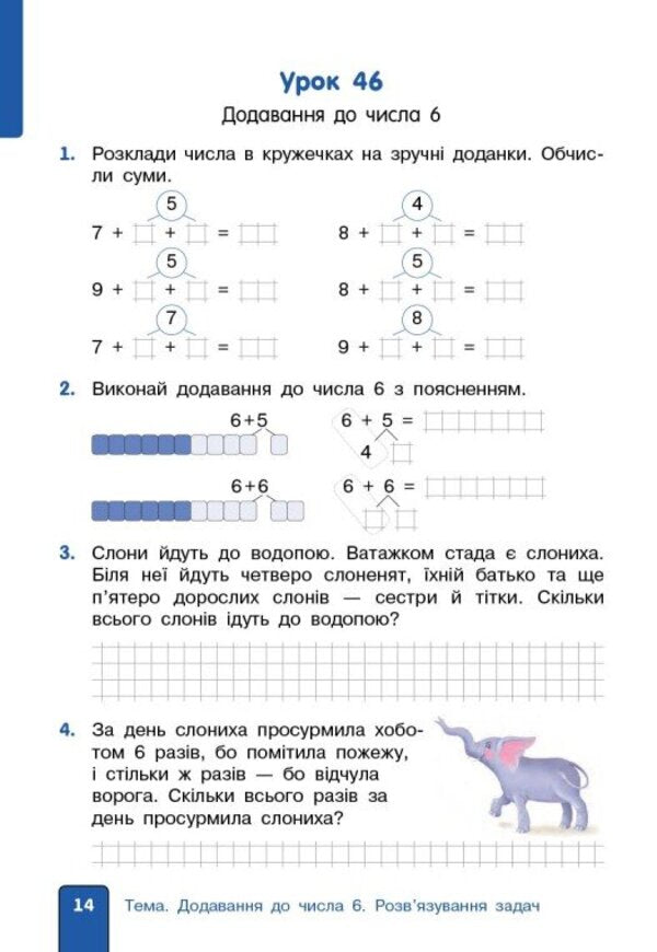 Math. 2nd class. Study guide in 3 parts. Part 2 / Математика. 2 клас. Навчальний посібник у 3-х частинах. Частина 2 Ольга Гись, Ирина Филяк 9786170988003-4