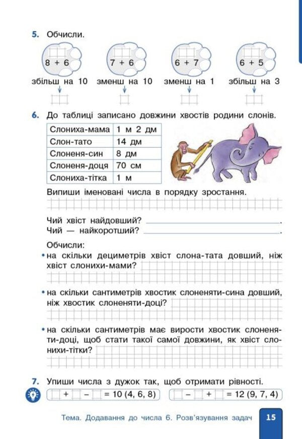 Math. 2nd class. Study guide in 3 parts. Part 2 / Математика. 2 клас. Навчальний посібник у 3-х частинах. Частина 2 Ольга Гись, Ирина Филяк 9786170988003-5