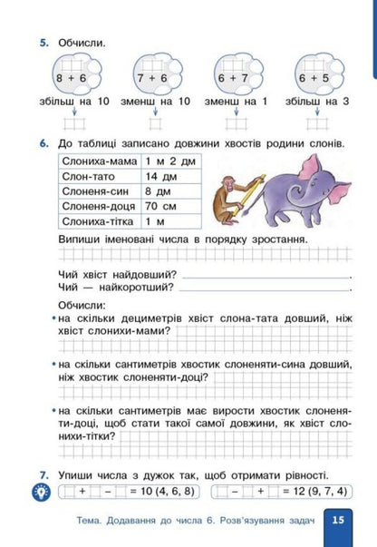 Math. 2nd class. Study guide in 3 parts. Part 2 / Математика. 2 клас. Навчальний посібник у 3-х частинах. Частина 2 Ольга Гись, Ирина Филяк 9786170988003-5
