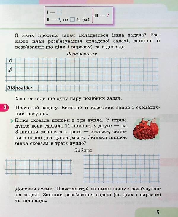Math. 2nd class. Study guide in 3 parts. Part 3 / Математика. 2 клас. Навчальний посібник у 3-х частинах. Частина 3 Светлана Скворцова, Оксана Оноприенко 978-617-09-8786-0-6