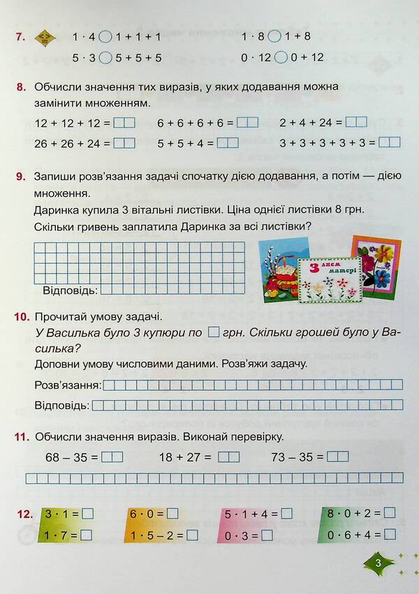 Math. 2nd class. Study guide in 3 parts. Part 3 / Математика. 2 клас. Навчальний посібник у 3-ьох частинах. Частина 3 Мирослава Козак, Ольга Корчевская 978-966-07-4270-3-4