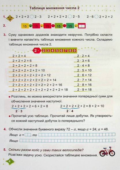 Math. 2nd class. Study guide in 3 parts. Part 3 / Математика. 2 клас. Навчальний посібник у 3-ьох частинах. Частина 3 Мирослава Козак, Ольга Корчевская 978-966-07-4270-3-5