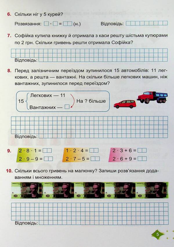 Math. 2nd class. Study guide in 3 parts. Part 3 / Математика. 2 клас. Навчальний посібник у 3-ьох частинах. Частина 3 Мирослава Козак, Ольга Корчевская 978-966-07-4270-3-6