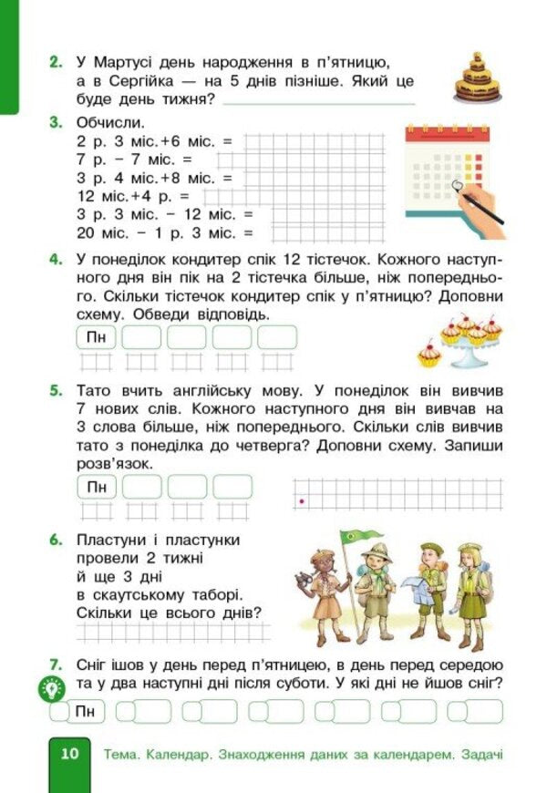 Math. 2nd class. Study guide in 3 parts. Part 3 / Математика. 2 клас. Навчальний посібник у 3-х частинах. Частина 3 Ольга Гись, Ирина Филяк 9786170988010-2