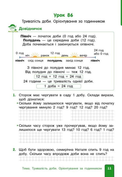 Math. 2nd class. Study guide in 3 parts. Part 3 / Математика. 2 клас. Навчальний посібник у 3-х частинах. Частина 3 Ольга Гись, Ирина Филяк 9786170988010-3