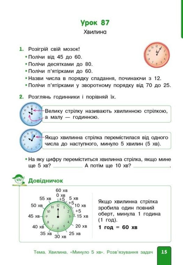 Math. 2nd class. Study guide in 3 parts. Part 3 / Математика. 2 клас. Навчальний посібник у 3-х частинах. Частина 3 Ольга Гись, Ирина Филяк 9786170988010-5