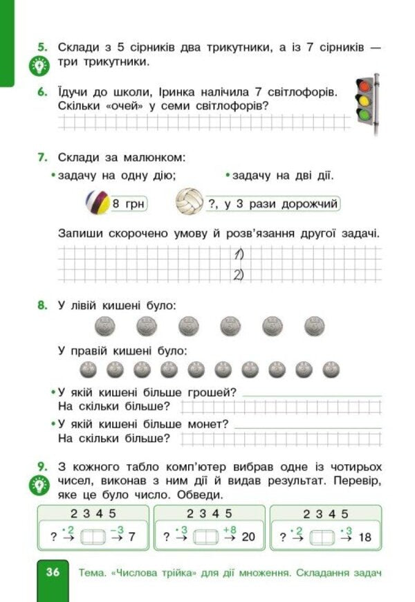 Math. 2nd class. Study guide in 3 parts. Part 3 / Математика. 2 клас. Навчальний посібник у 3-х частинах. Частина 3 Ольга Гись, Ирина Филяк 9786170988010-6