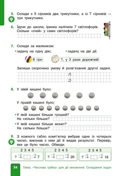Math. 2nd class. Study guide in 3 parts. Part 3 / Математика. 2 клас. Навчальний посібник у 3-х частинах. Частина 3 Ольга Гись, Ирина Филяк 9786170988010-6