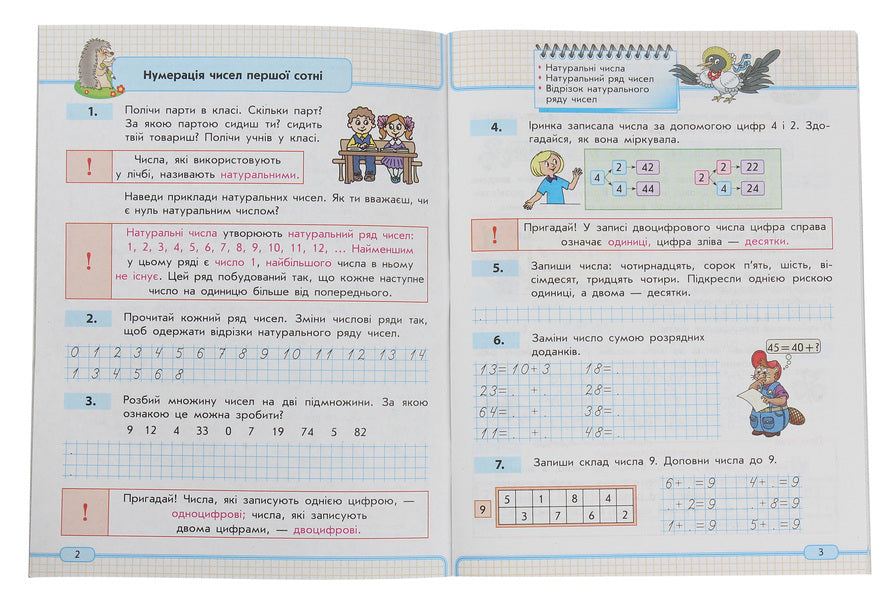Math. 2nd class. Study notebook. In 3 parts. Part 1 / Математика. 2 клас. Навчальний зошит. У 3 частинах. Частина 1 Оксана Оноприенко, Светлана Скворцова 978-617-09-2443-8-4