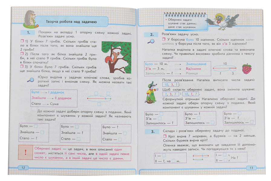 Math. 2nd class. Study notebook. In 3 parts. Part 1 / Математика. 2 клас. Навчальний зошит. У 3 частинах. Частина 1 Оксана Оноприенко, Светлана Скворцова 978-617-09-2443-8-5