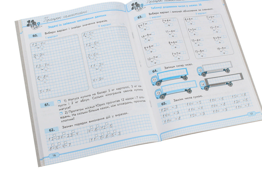 Math. 2nd class. Study notebook. In 3 parts. Part 1 / Математика. 2 клас. Навчальний зошит. У 3 частинах. Частина 1 Оксана Оноприенко, Светлана Скворцова 978-617-09-2443-8-6
