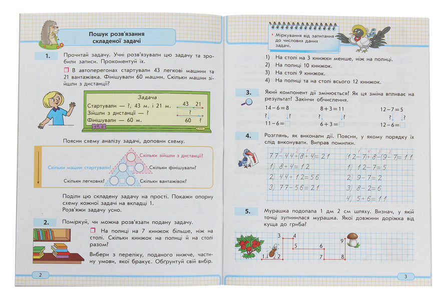 Math. 2nd class. Study notebook. In 3 parts. Part 2 / Математика. 2 клас. Навчальний зошит. У 3 частинах. Частина 2 Оксана Оноприенко, Светлана Скворцова 978-617-09-1103-2-3