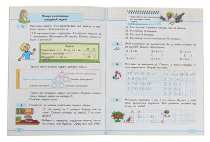 Math. 2nd class. Study notebook. In 3 parts. Part 2 / Математика. 2 клас. Навчальний зошит. У 3 частинах. Частина 2 Оксана Оноприенко, Светлана Скворцова 978-617-09-1103-2-3