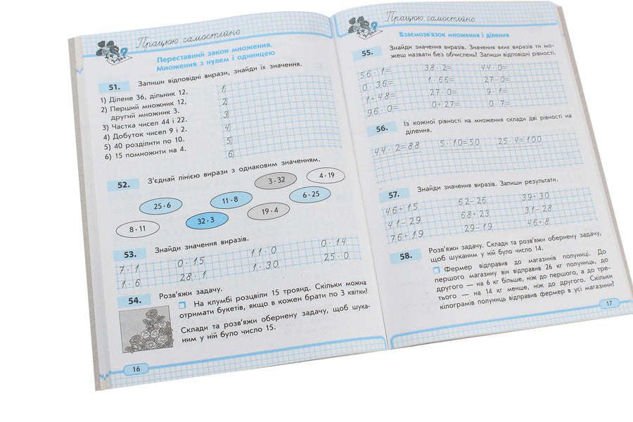 Math. 2nd class. Study notebook. In 3 parts. Part 3 / Математика. 2 клас. Навчальний зошит. У 3 частинах. Частина 3 Оксана Оноприенко, Светлана Скворцова 978-617-09-1104-9-5