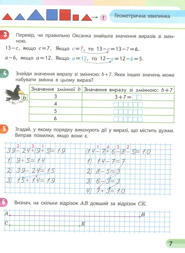 Math. 2nd class. Study notebook in 4 parts. Part 2 (+ Working independently 2 + Color tab) / Математика. 2 клас. Навчальний зошит у 4 частинах. Частина 2 (+ Додаток 'Працюю самостійно 2' + Кольорова вкладка) Оксана Оноприенко, Светлана Скворцова 978-617-09-5441-1-4