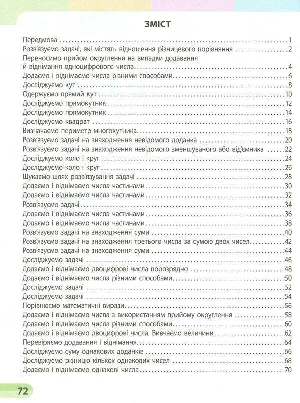 Math. 2nd class. Study notebook in 4 parts. Part 3 (+ Appendix 'I work independently 3') / Математика. 2 клас. Навчальний зошит у 4 частинах. Частина 3 (+ Додаток 'Працюю самостійно 3') Оксана Оноприенко, Светлана Скворцова 978-617-09-5443-5-3