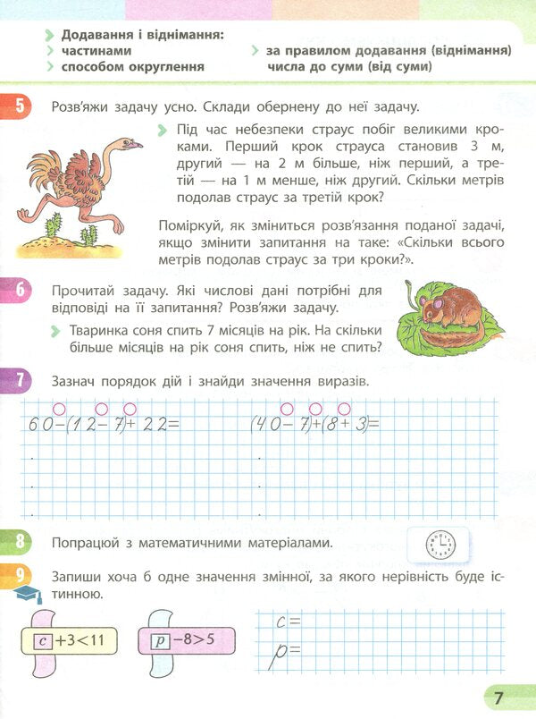 Math. 2nd class. Study notebook in 4 parts. Part 3 (+ Appendix 'I work independently 3') / Математика. 2 клас. Навчальний зошит у 4 частинах. Частина 3 (+ Додаток 'Працюю самостійно 3') Оксана Оноприенко, Светлана Скворцова 978-617-09-5443-5-5