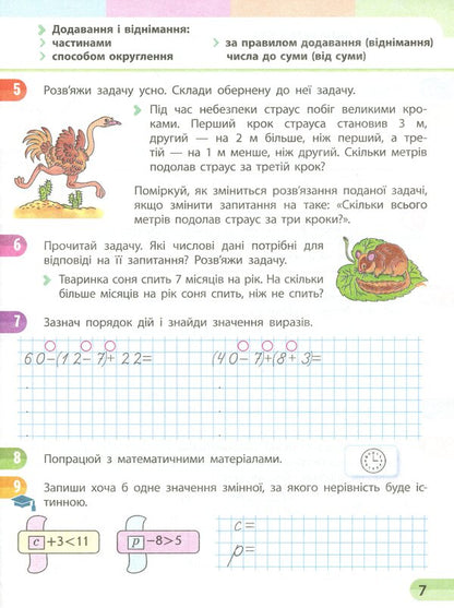 Math. 2nd class. Study notebook in 4 parts. Part 3 (+ Appendix 'I work independently 3') / Математика. 2 клас. Навчальний зошит у 4 частинах. Частина 3 (+ Додаток 'Працюю самостійно 3') Оксана Оноприенко, Светлана Скворцова 978-617-09-5443-5-5